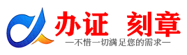 广州聊城证件制作证件-聊城刻章本地办证专业证件证书制作定做